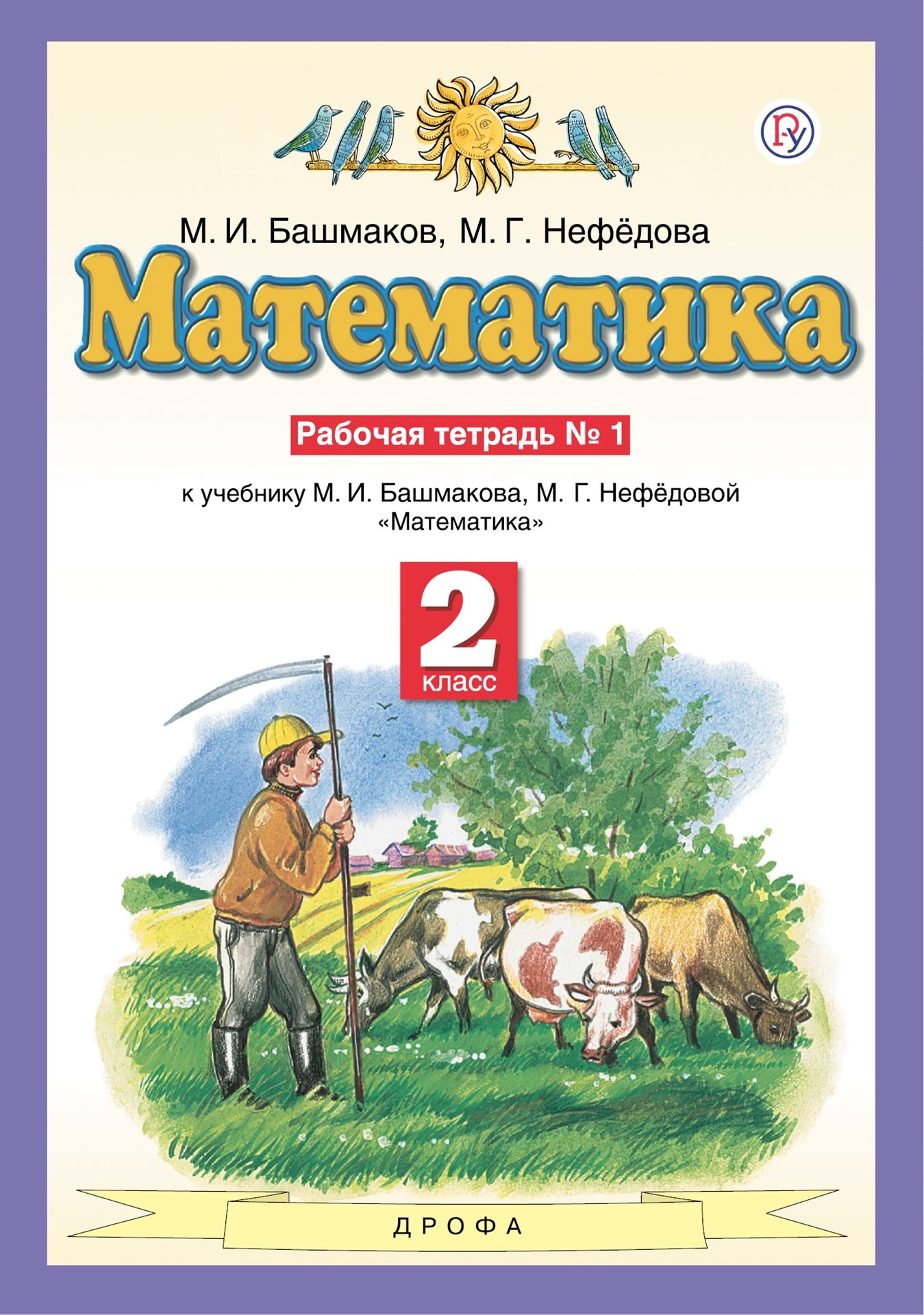 Окружающий мир. 2 класс: Проверочные и диагностические работы, Потапов  И.В., Ивченкова Г.Г. . Планета знаний , Просвещение , 9785090791403 2021г.  282,00р.