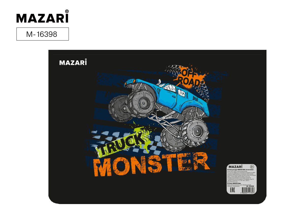 Папка для труда А4 на молнии 1отд Mazari Monster Trak