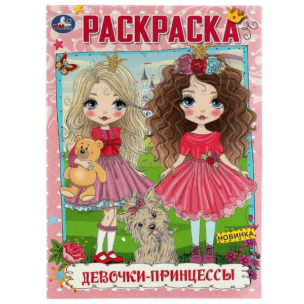 Раскраска Девочки-принцессы