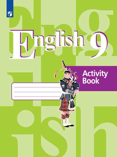 Английский язык (English). 9 класс: Рабочая тетрадь к учебнику