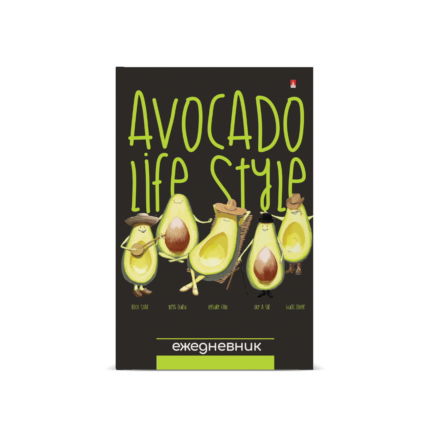 Ежедневник А5 Avocado Style
