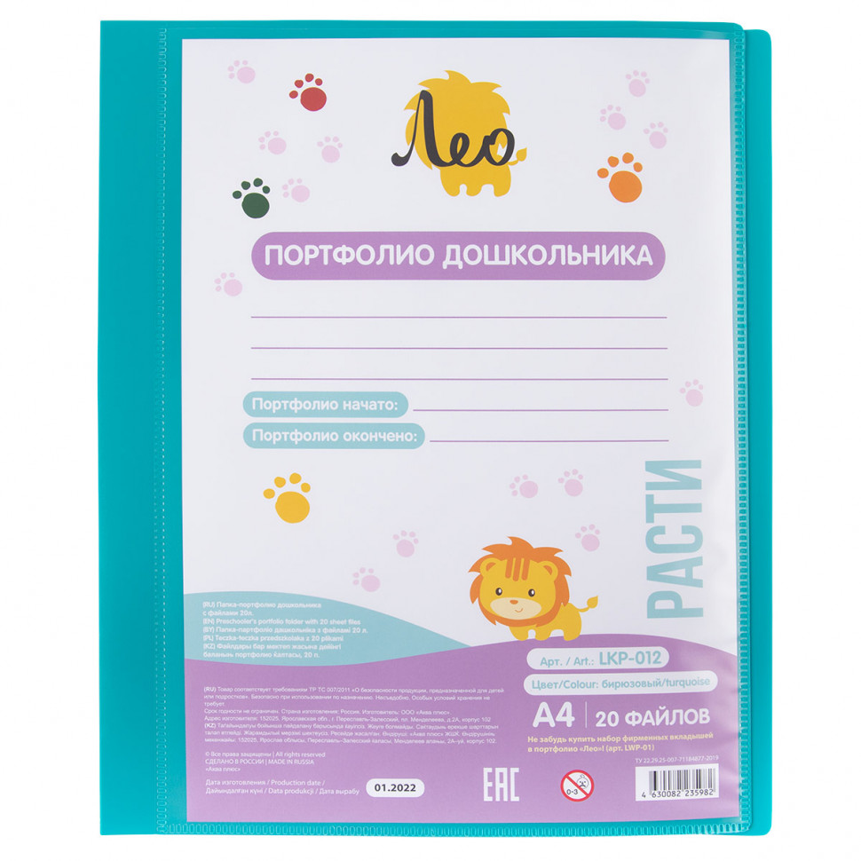 Портфолио-папка Дошкольника файл 20л 700мк 15мм бирюзовый