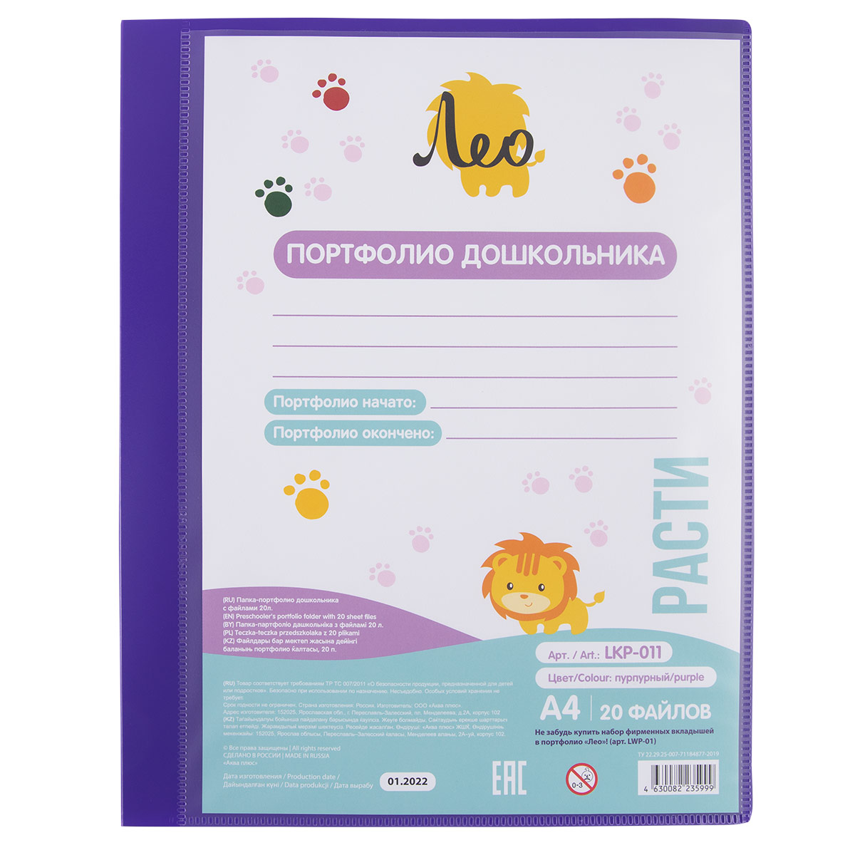 Портфолио-папка Дошкольника файл 20л 700мк 15мм пурпурный