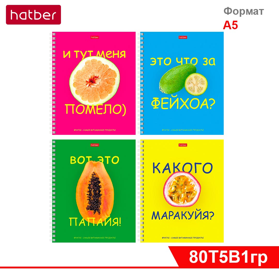 Тетрадь 80л кл спир Экзотические фрукты ассорти
