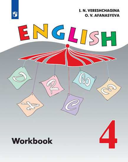 Английский язык (English). 4 класс: Рабочая тетрадь углубленным изучением ФП