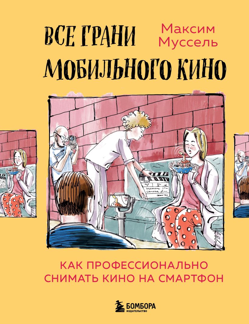 Все грани мобильного кино. Как профессионально снимать кино на смартфон