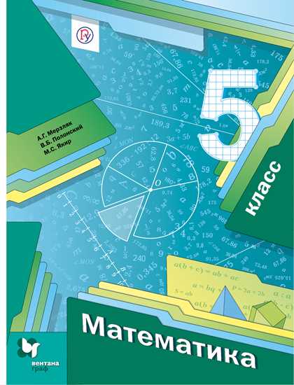 Математика. 5 класс: Учебник (ФГОС)