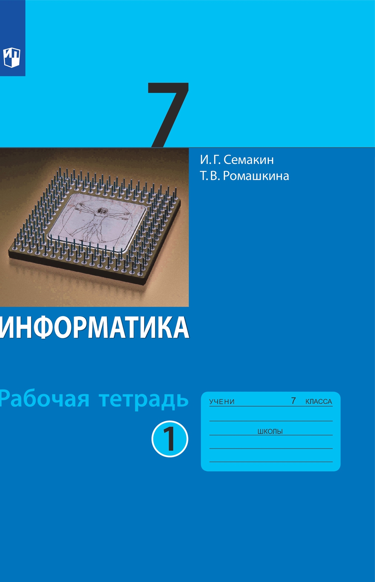 Информатика. 10 кл.: Базовый уровень: Учебник ФГОС, Семакин И.Г. , БИНОМ.  Лаборатория знаний , 9785996344550 2019г. 904,50р.