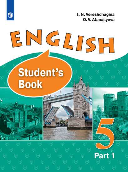 Английский язык (English). 5 класс: Учебник: В 2 частях Часть 1 (углубленный) ФГОС