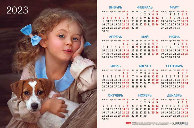 Календарь листовой 2023 Кл3_26427 Нежный возраст. Девочка с собакой