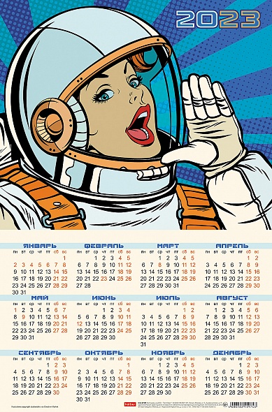 Календарь листовой 2023 Кл3_26776 Ты просто Космос!
