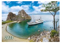 Календарь карманный 2023 Байкал. Мыс Бурхан с бухтой