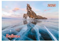 Календарь карманный 2023 Байкал. Остров Огой во льду