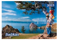 Календарь карманный 2023 Байкал. Мыс Бурхан. Дерево с лентами