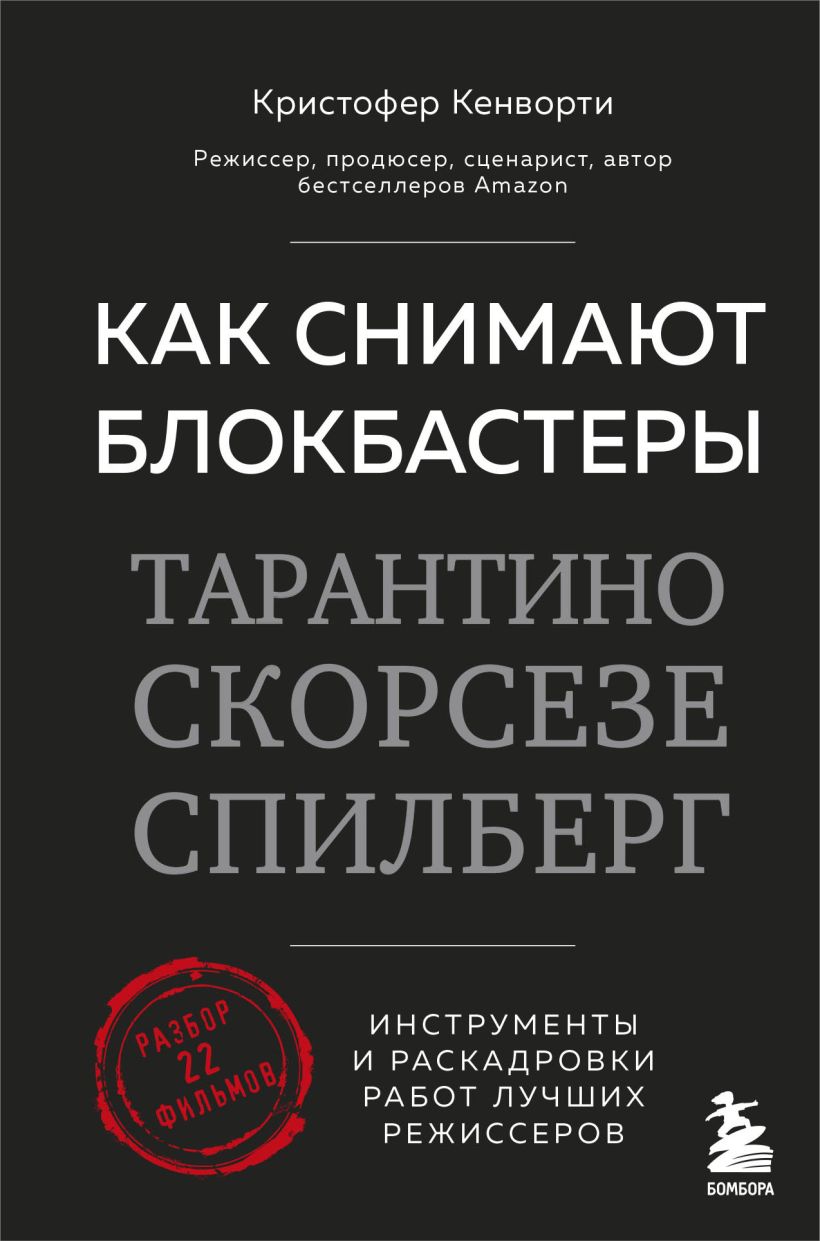 Как снимают блокбастеры Тарантино, Скорсезе, Спилберг. Инструменты и раскадровки работ лучших режиссеров