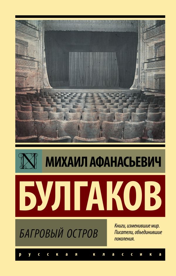 Багровый остров: Сборник