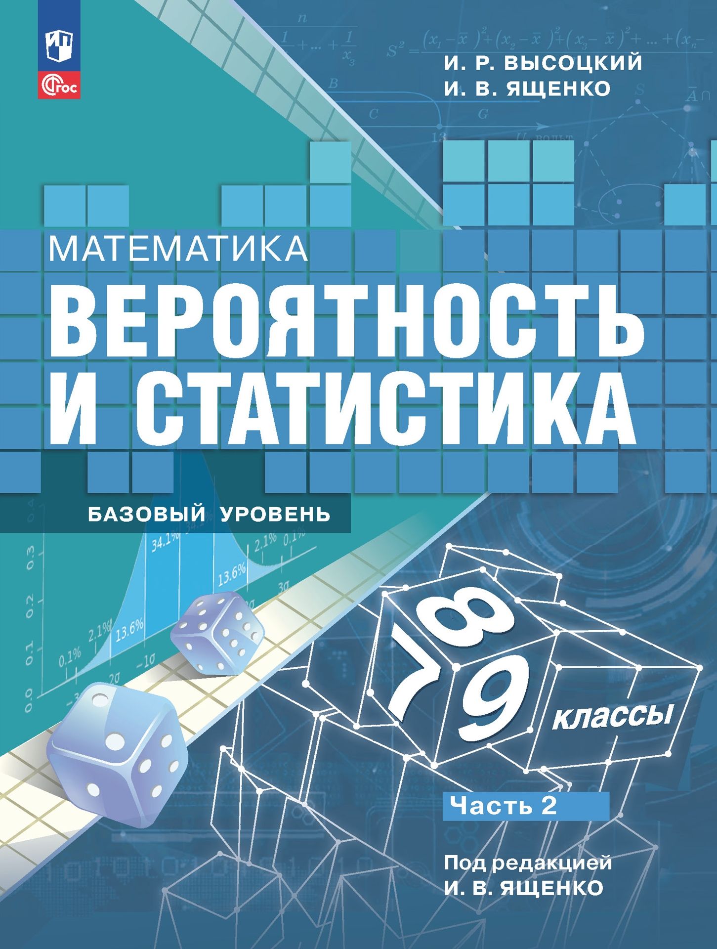 ОГЭ-2024. Математика: Типовые экзаменационные варианты: 36 вариантов,  Ященко Иван Валерьевич . ОГЭ 2024. ФИПИ - школе , Национальное образование  , 9785445417279 2024г. 888,00р.