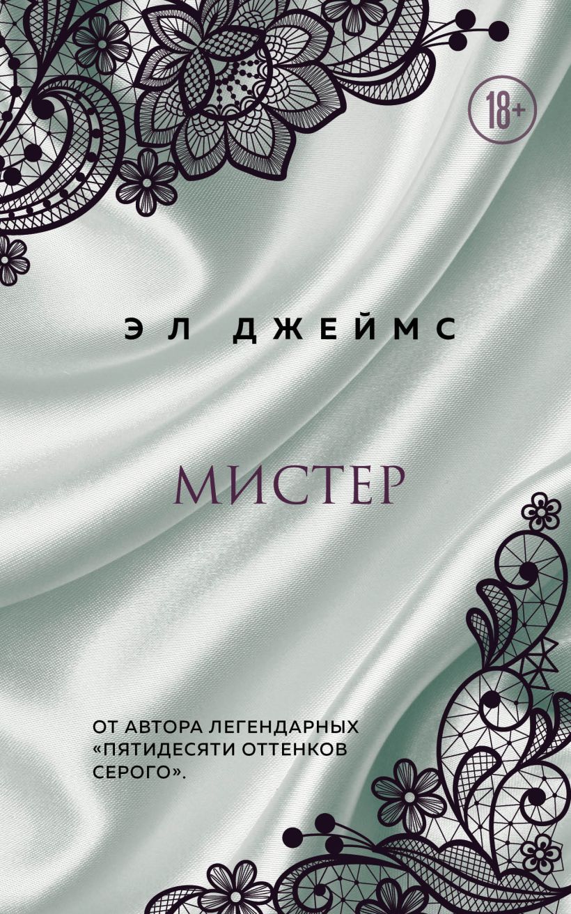 Мистер