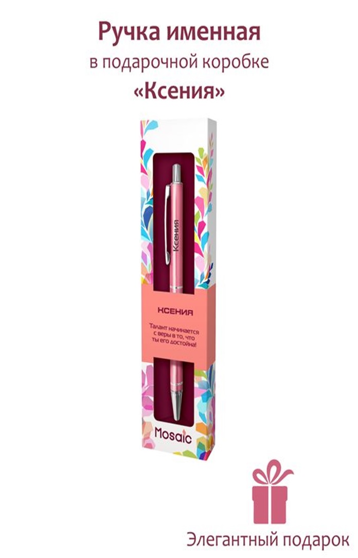 Ручка подар шар Art и Cool Mosaic 62-Ксения металл, автомат, бум.футляр