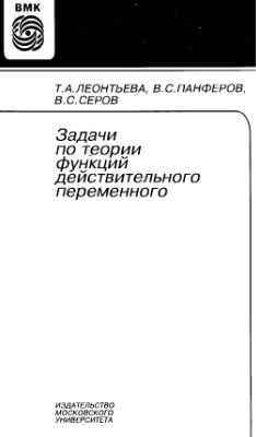 Задачи по теории функций действительного переменного