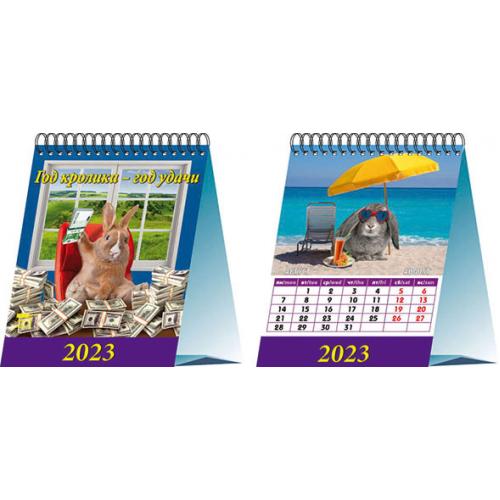 Календарь настольный 2023 (домик) 10302 Год кролика - год удачи