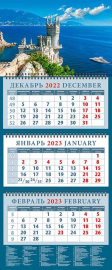 Календарь квартальный 2023 14339 Крымский пейзаж с замком Ласточкино гнездо