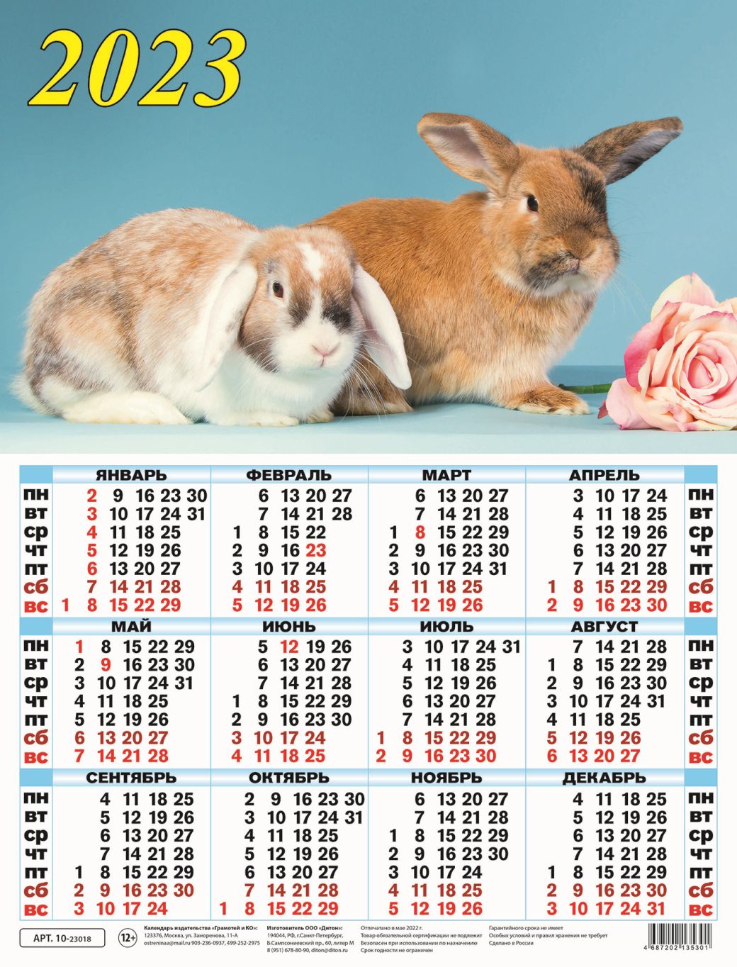 Календарь листовой 2023 10-23018 Кролики и роза