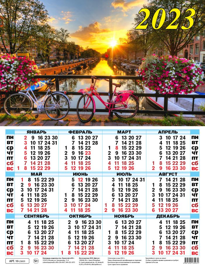 Календарь листовой 2023 10-23031 Мостик над каналом