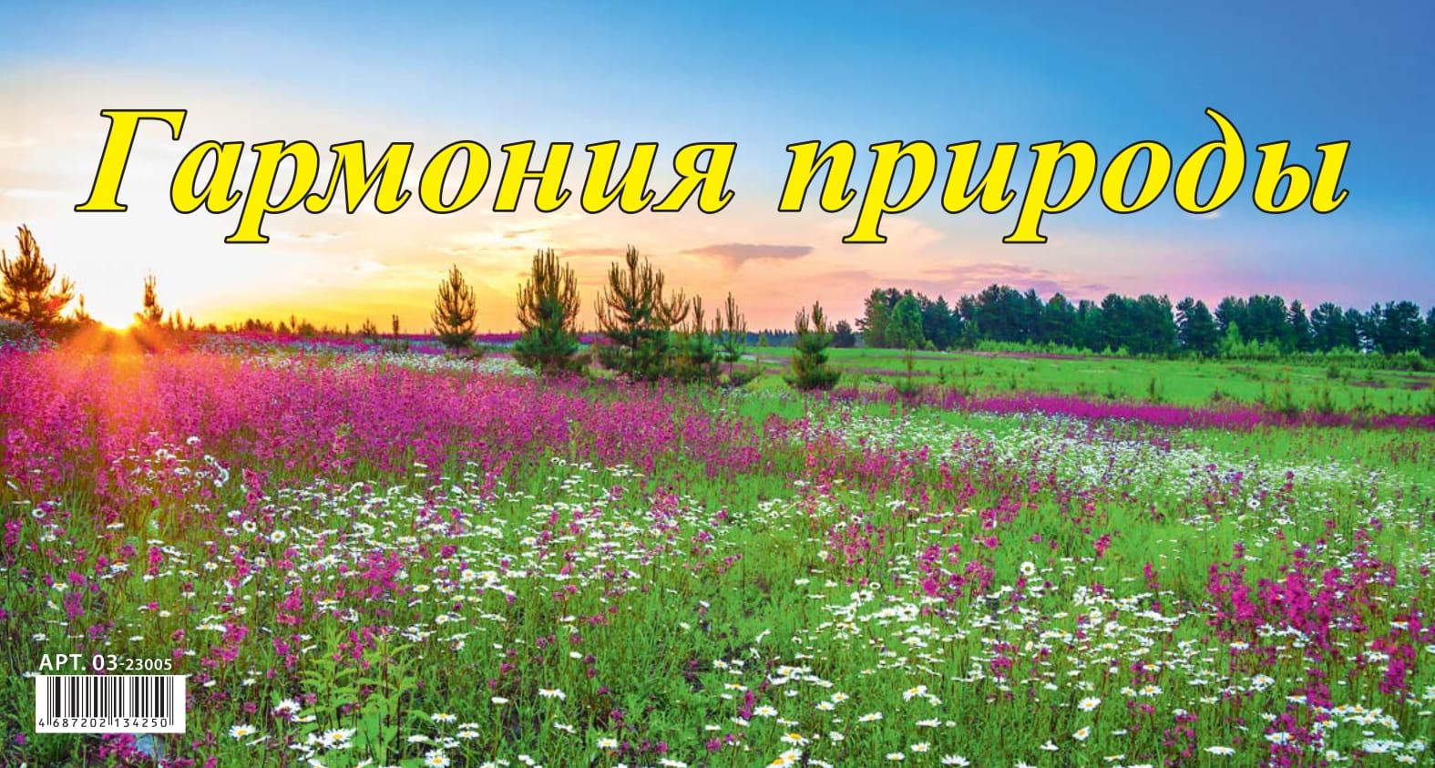 Календарь настольный 2023 (домик) 03-23005 Гармония природы