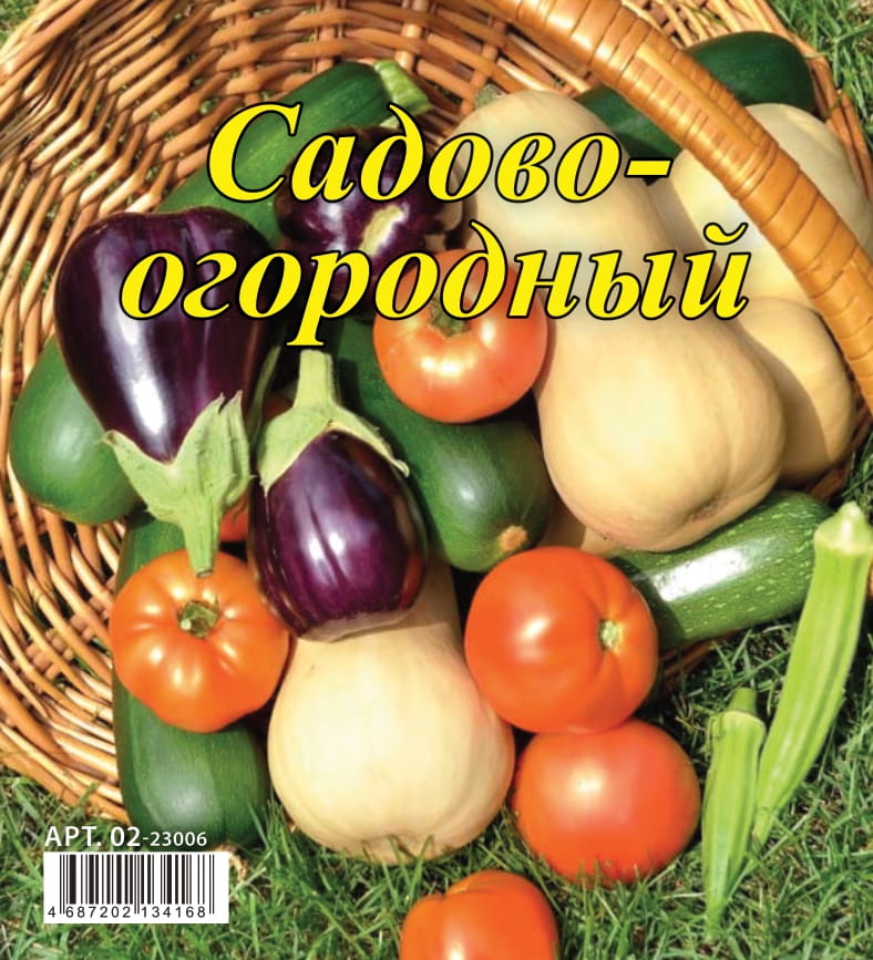 Календарь настольный 2023 (домик) 02-23006 Садово-огородный