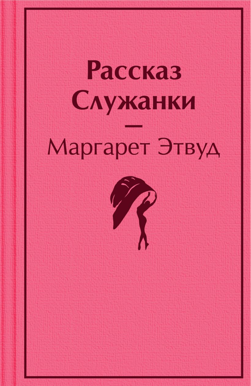 Мой способ шутить, Шоу Бернард . Яркие страницы. Лучшее , Эксмо ,  9785041660789 2022г. 484,00р.