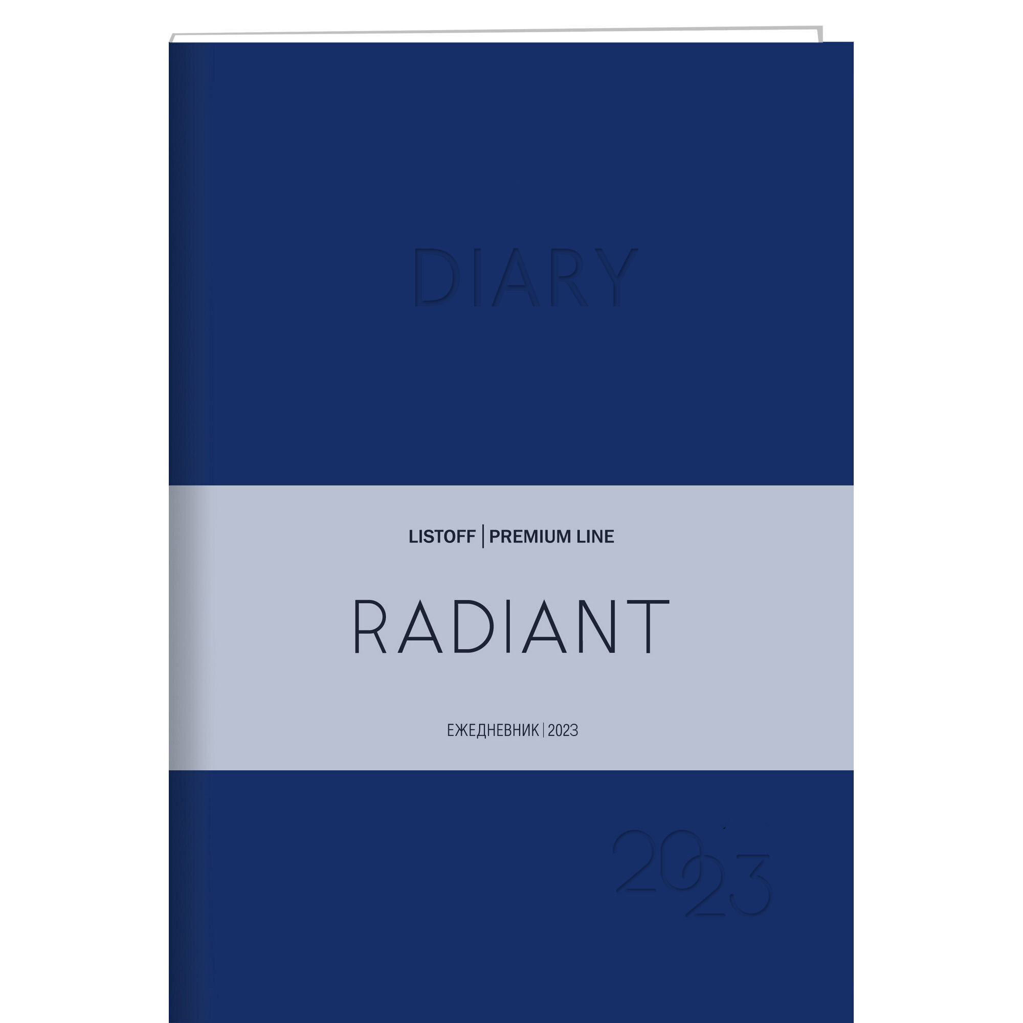 Ежедневник А5 2023г Radiant. Синий