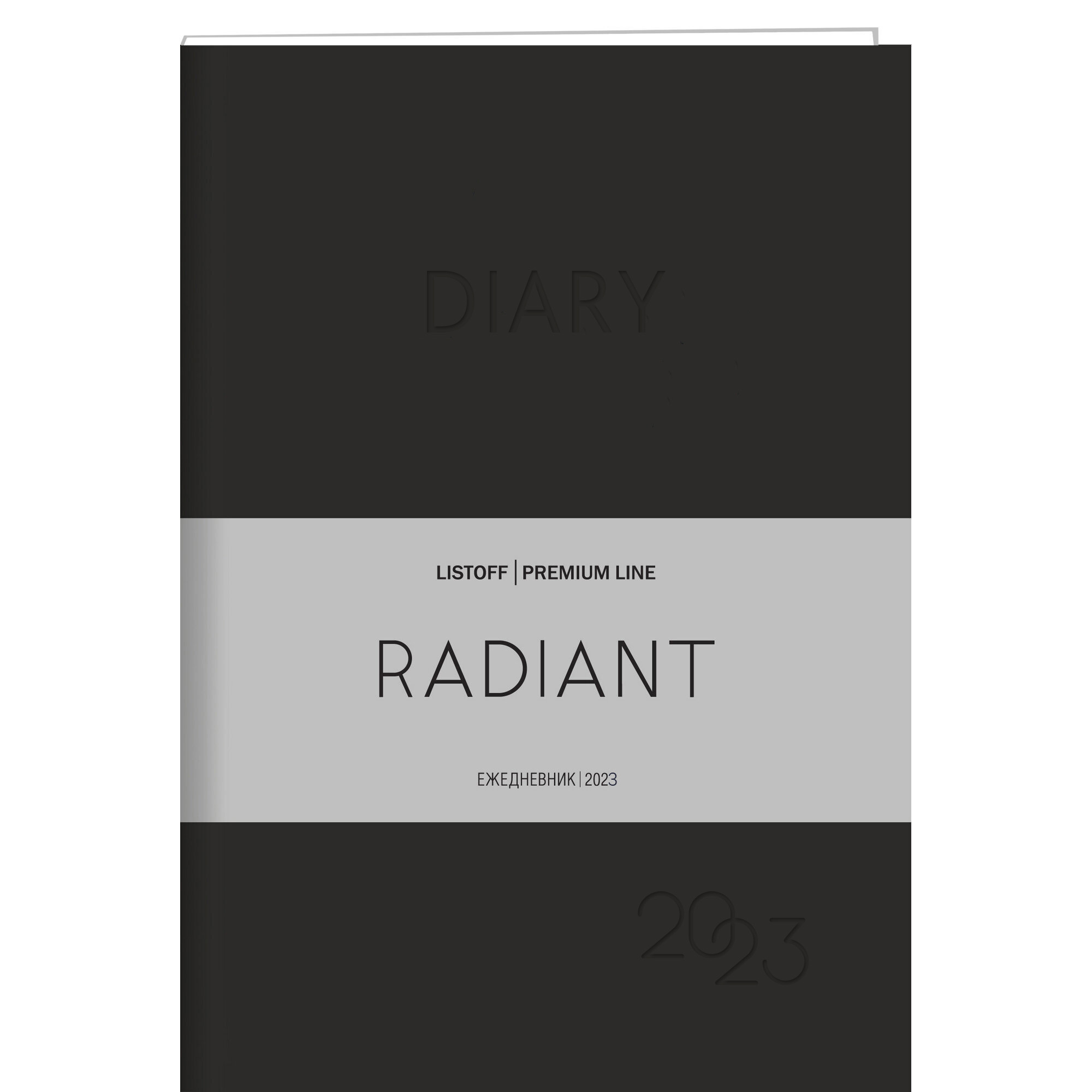 Ежедневник А5 2023г Radiant. Черный