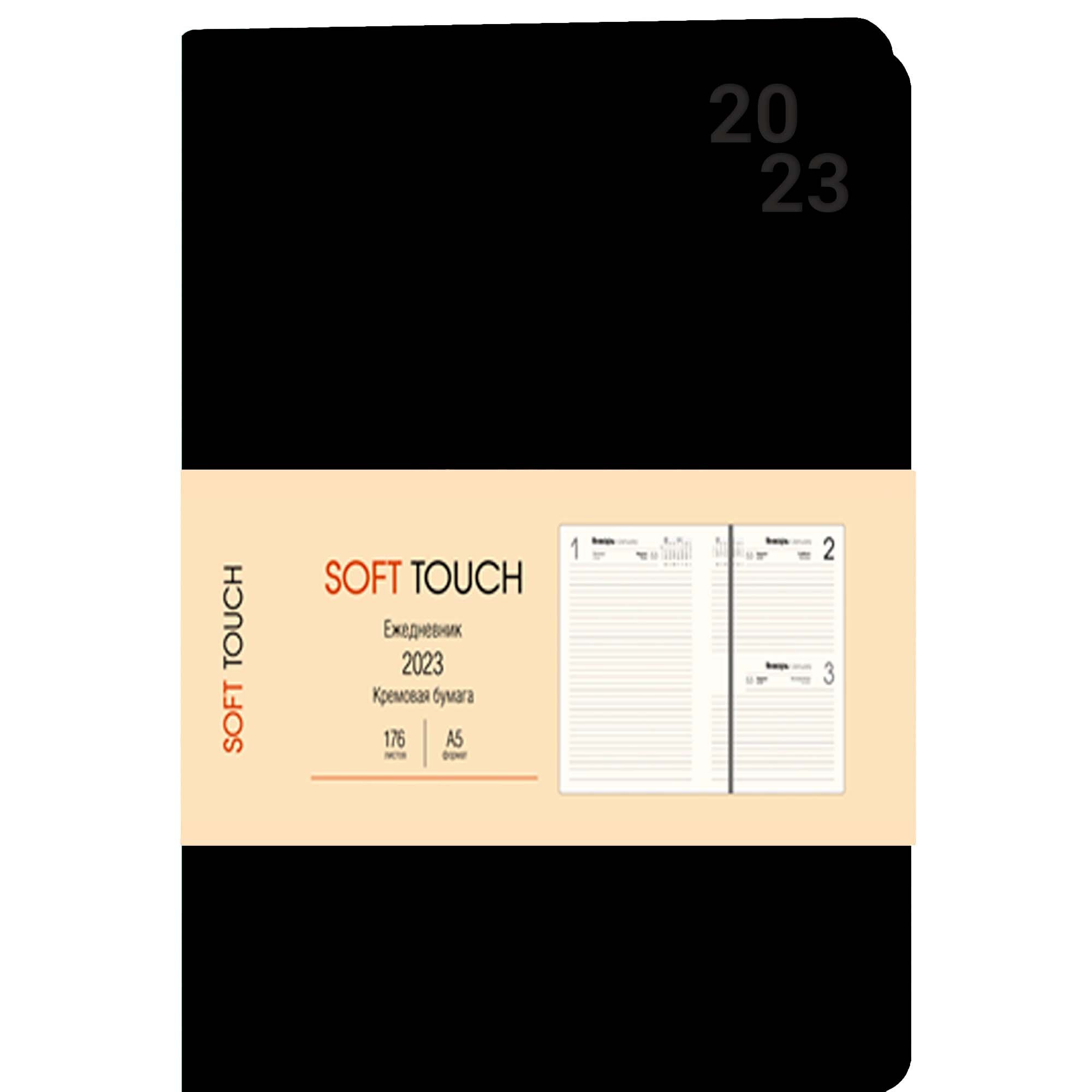 Ежедневник А5 2023г Soft Touch. Черный
