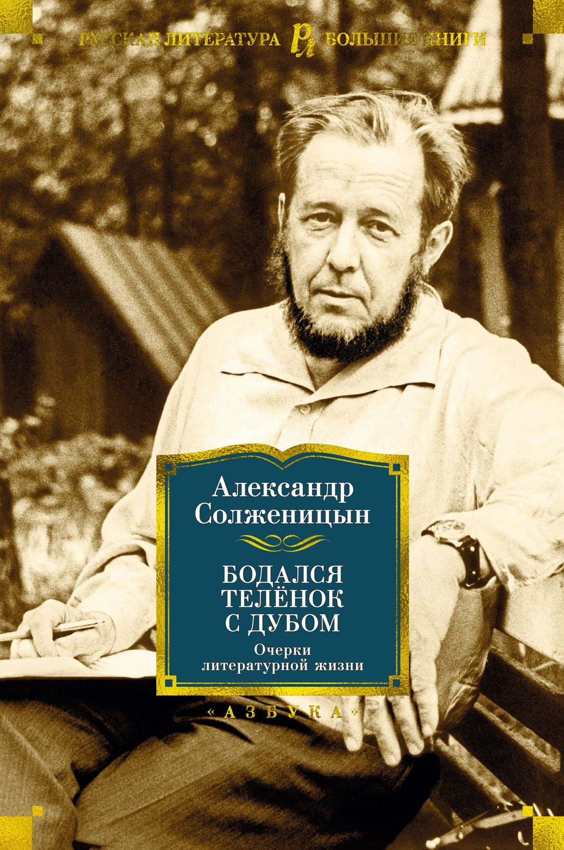 11 декабря - 105 лет со дня рождения Александра Солженицына
