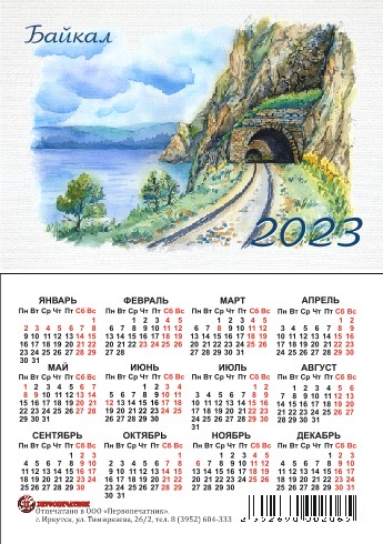 Календарь карманный 2023 Байкал. КБЖД
