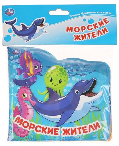Морские жители: Книжка-брызгалка для ванны