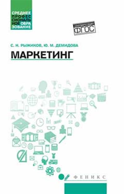 Маркетинг: Учебное пособие