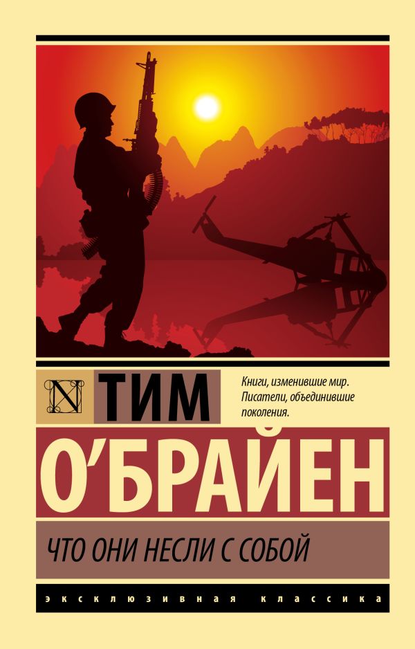 Что они несли с собой: Рассказы
