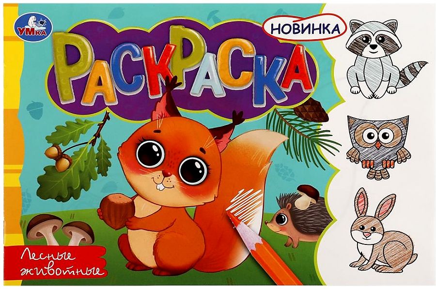 Раскраска Лесные животные