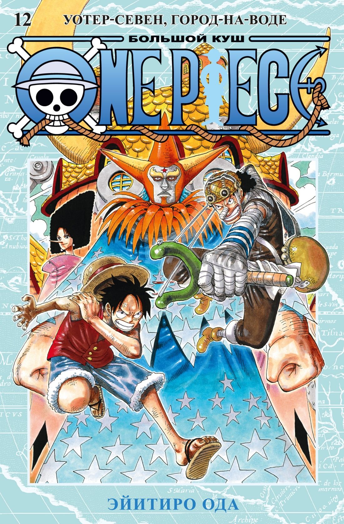 One Piece. Большой куш. Книга 10. Яростный Демон Вайпер, Ода Эйитиро .  Графические романы , Азбука , 9785389210752 2023г. 1216,00р.