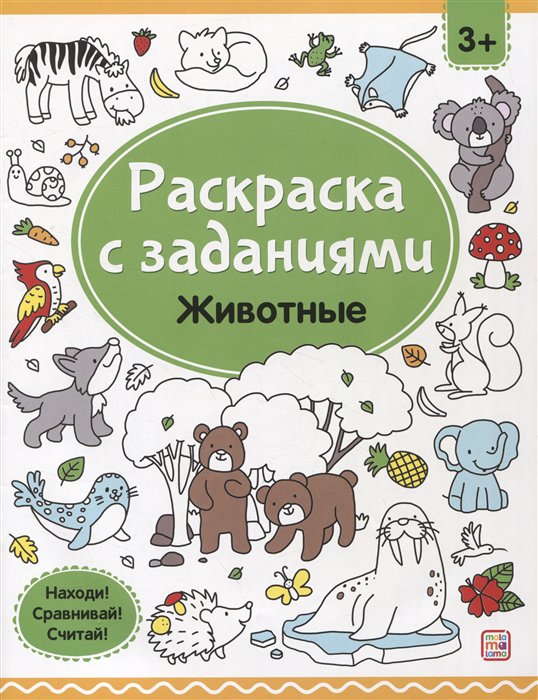 Раскраска Животные