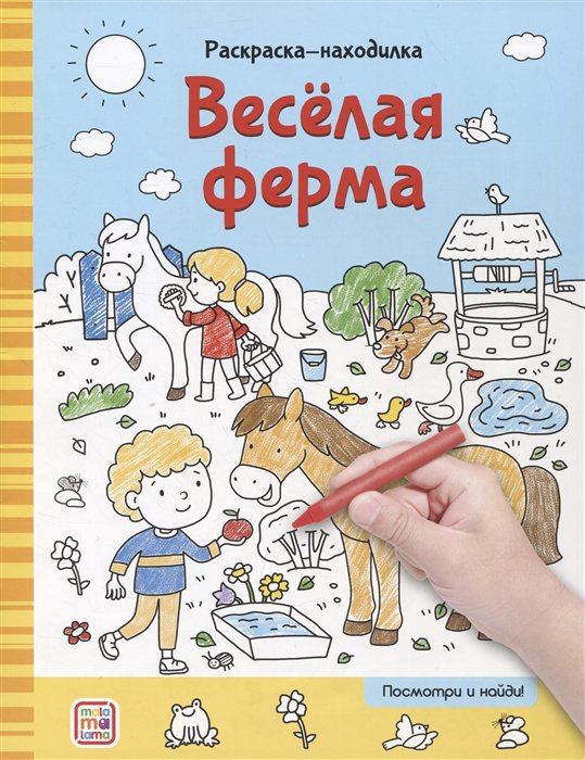 Раскраска Веселая ферма