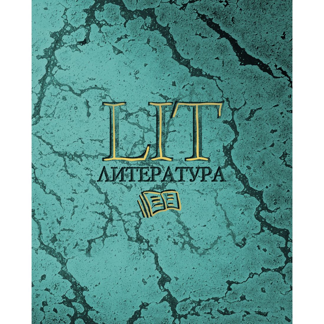 Тетрадь 48л лин темат Литература Мрамор