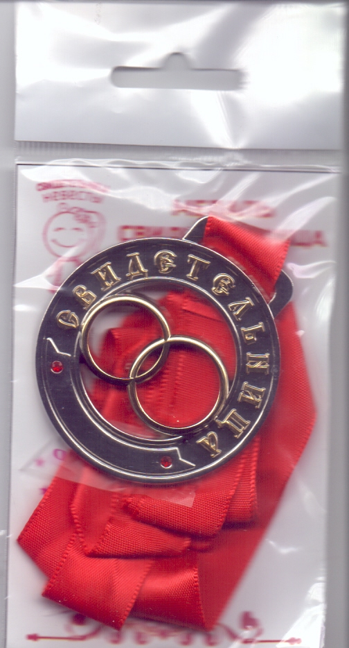 Праз Медаль Свидетельница 5см метал красная лента