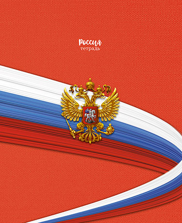 Тетрадь 48л кл Символика. Герб на красном