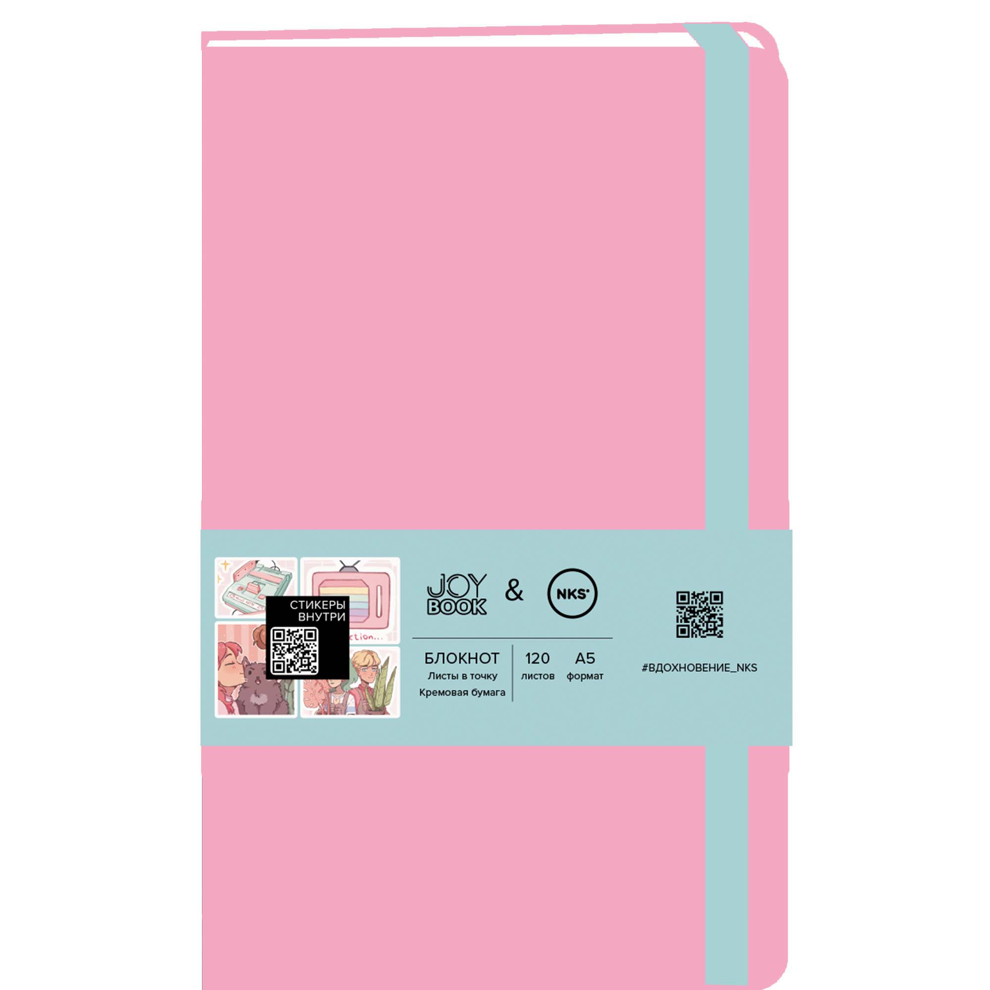 Зап. книжка А5 96л точка тв Joy Book Pink Party feat. NKS (на резинке)