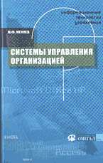 Информационные технологии управления: В 3 кн. Кн. 3