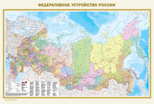 Карта: Федеративное устройство России. Физическая карта России А0 (в новых границах)