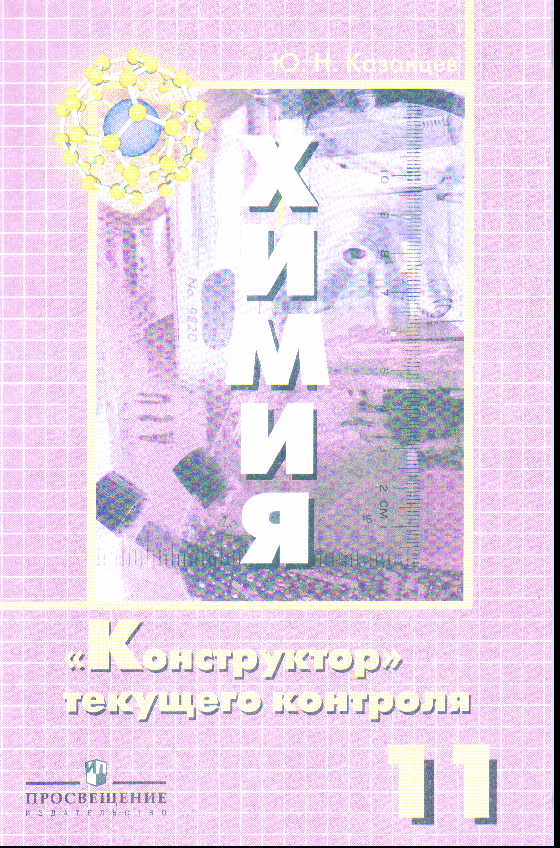 Конструктор текущего контроля. Поурочные разработки по географии сухоруков по географии 10 класс. Конструктор рабочих программ. Гусева конструктор текущего контроля 7 класс. Конструктор текущего контроля география 5 класс гусева е.